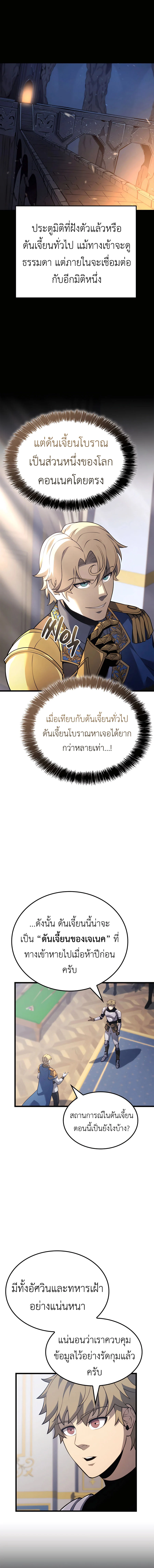 The Count’s Youngest Son is A Player ตอนที่ 110 page 11