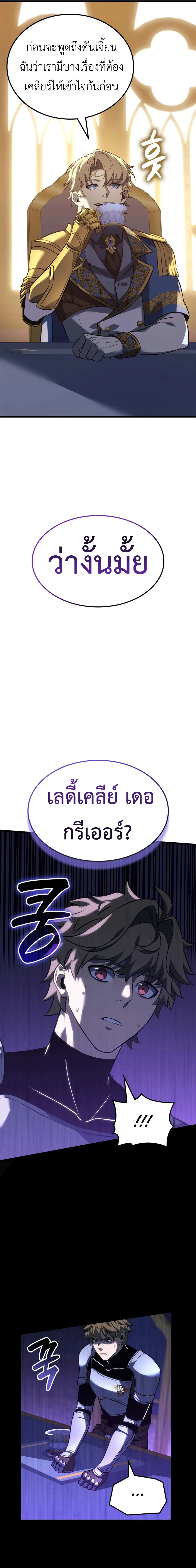 The Count’s Youngest Son is A Player ตอนที่ 111 page 3