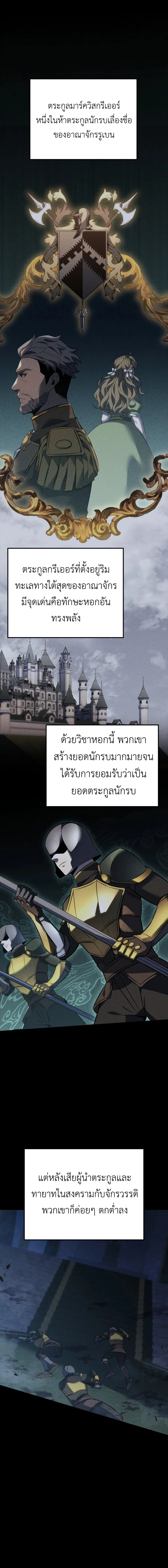 The Count’s Youngest Son is A Player ตอนที่ 111 page 4