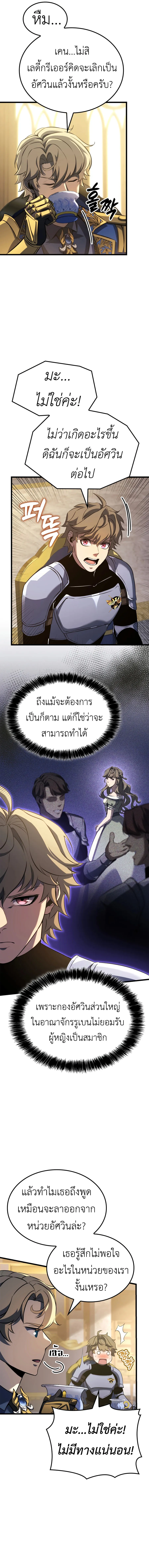 The Count’s Youngest Son is A Player ตอนที่ 111 page 6
