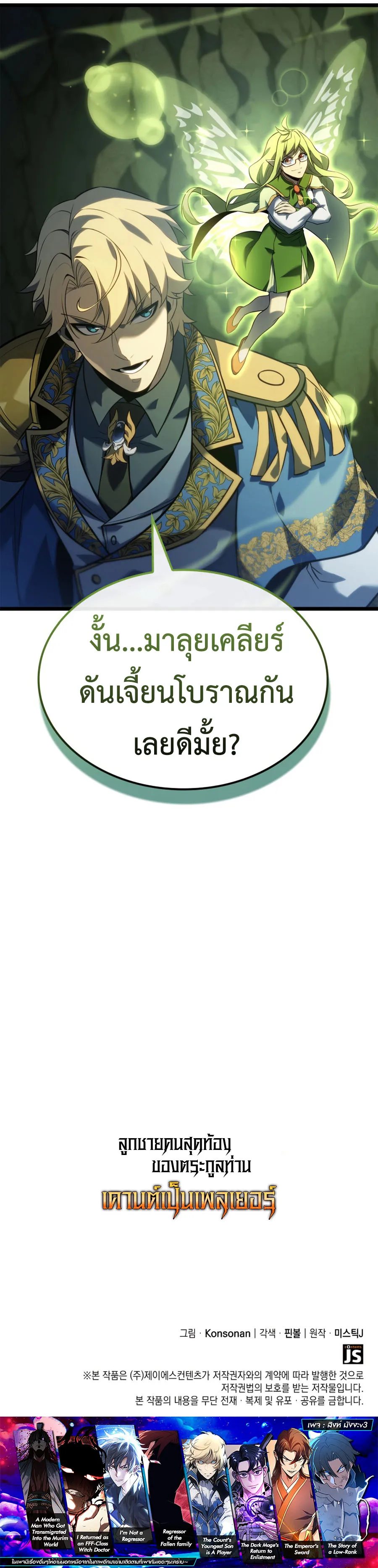 The Count’s Youngest Son is A Player ตอนที่ 111 page 13