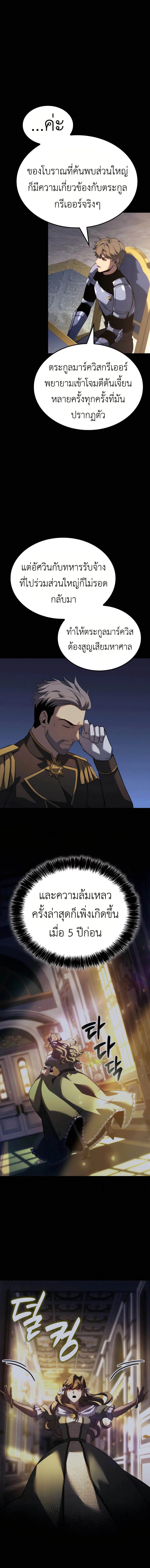 The Count’s Youngest Son is A Player ตอนที่ 112 page 6