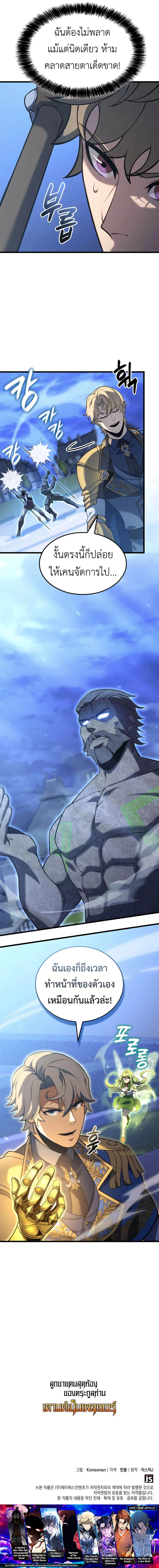 The Count’s Youngest Son is A Player ตอนที่ 112 page 12