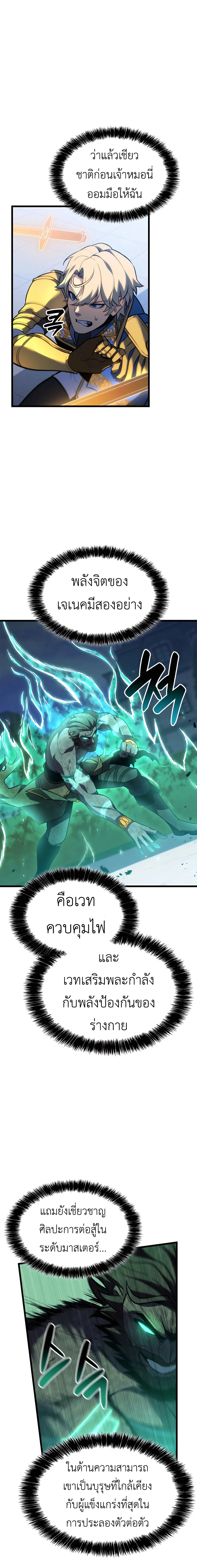 The Count’s Youngest Son is A Player ตอนที่ 113 page 7