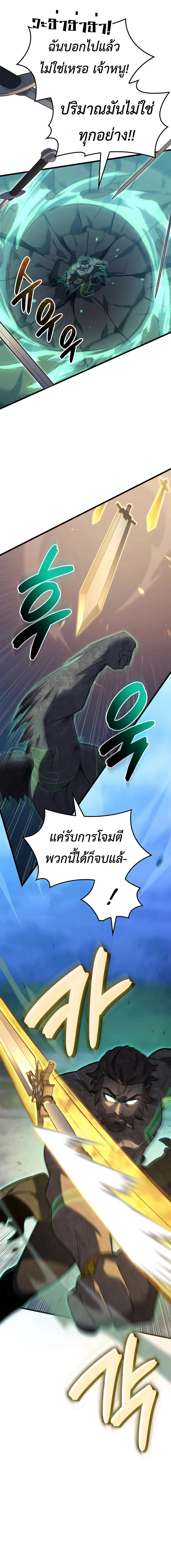 The Count’s Youngest Son is A Player ตอนที่ 113 page 10