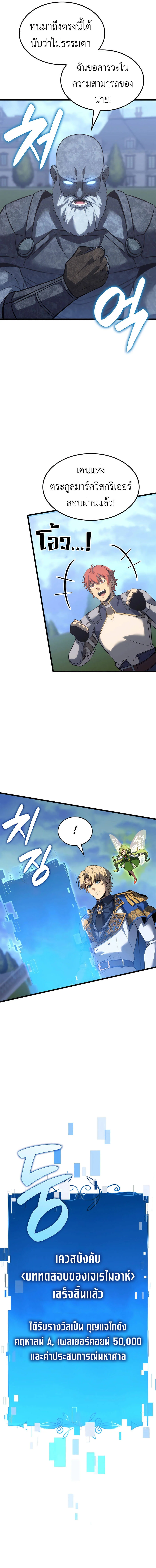 The Count’s Youngest Son is A Player ตอนที่ 114 page 2