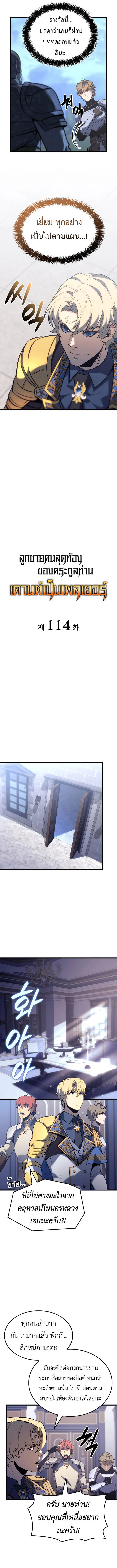 The Count’s Youngest Son is A Player ตอนที่ 114 page 3