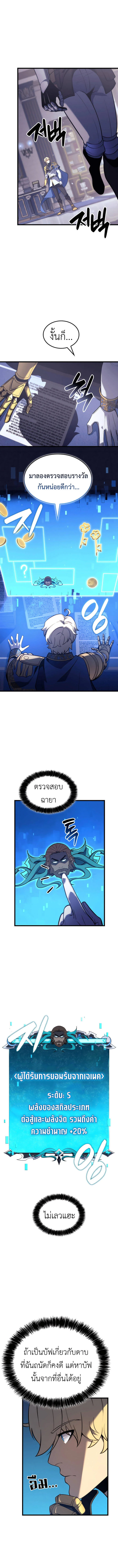 The Count’s Youngest Son is A Player ตอนที่ 114 page 4