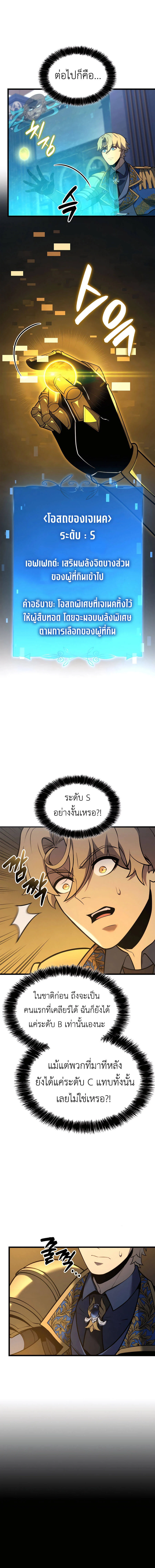 The Count’s Youngest Son is A Player ตอนที่ 114 page 5