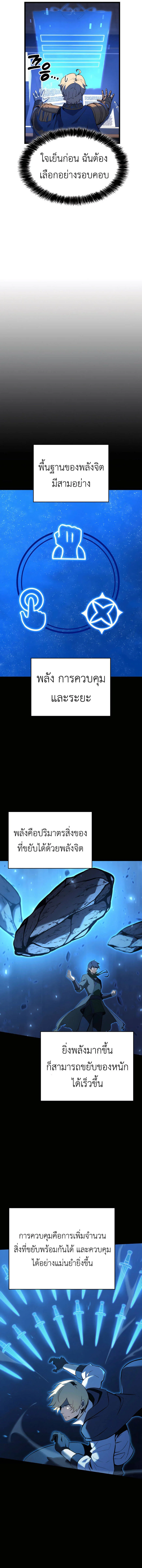 The Count’s Youngest Son is A Player ตอนที่ 114 page 7