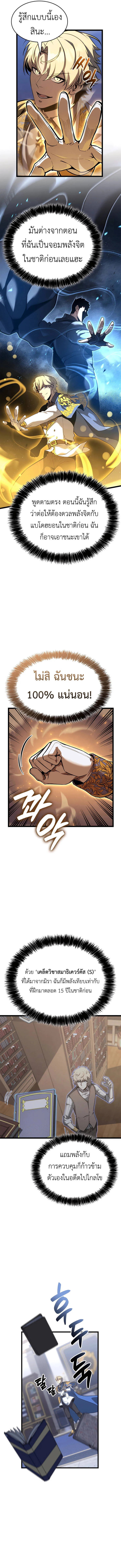 The Count’s Youngest Son is A Player ตอนที่ 114 page 10