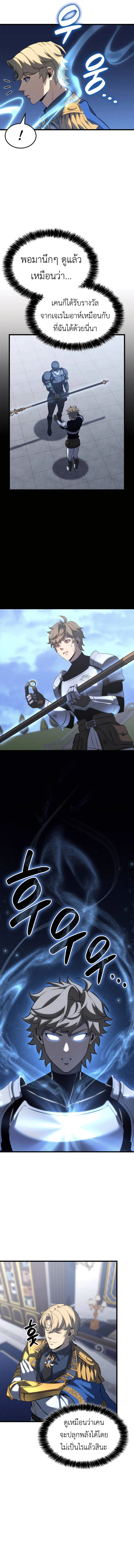 The Count’s Youngest Son is A Player ตอนที่ 114 page 11