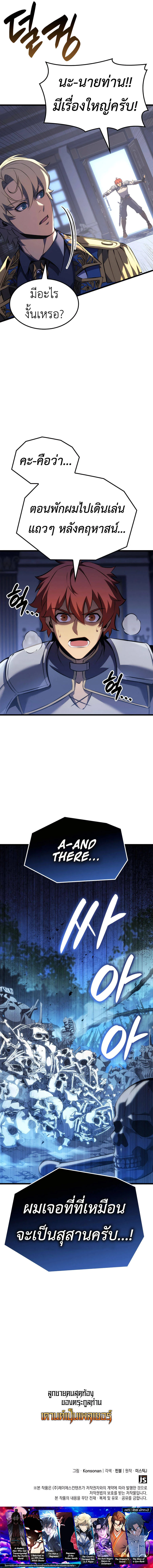 The Count’s Youngest Son is A Player ตอนที่ 114 page 12