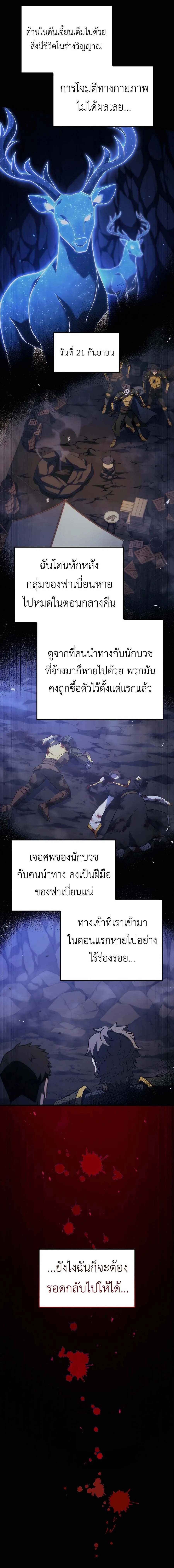 The Count’s Youngest Son is A Player ตอนที่ 115 page 5