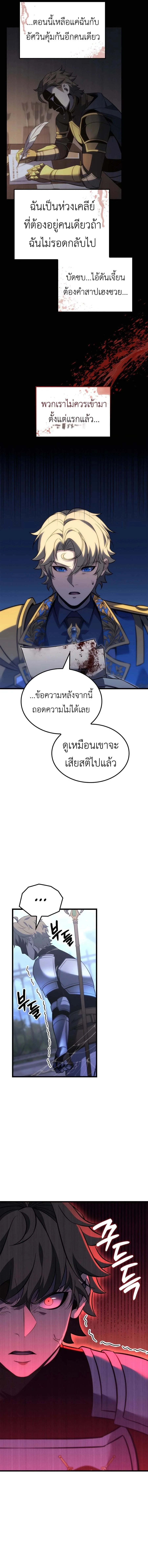 The Count’s Youngest Son is A Player ตอนที่ 115 page 6