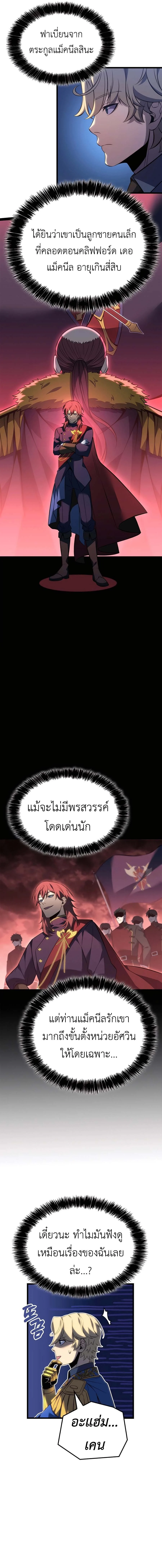 The Count’s Youngest Son is A Player ตอนที่ 115 page 7