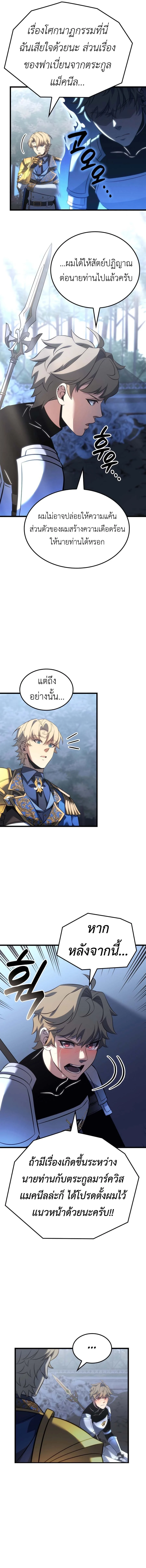 The Count’s Youngest Son is A Player ตอนที่ 115 page 8