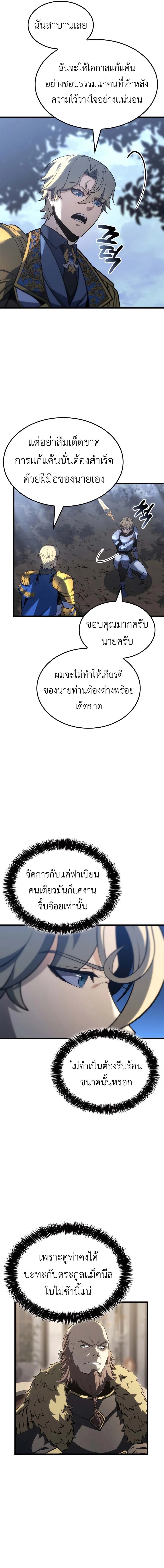 The Count’s Youngest Son is A Player ตอนที่ 115 page 9