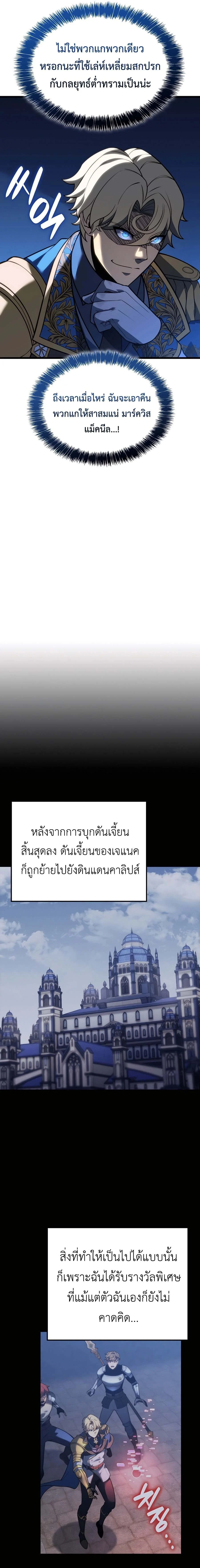 The Count’s Youngest Son is A Player ตอนที่ 115 page 10