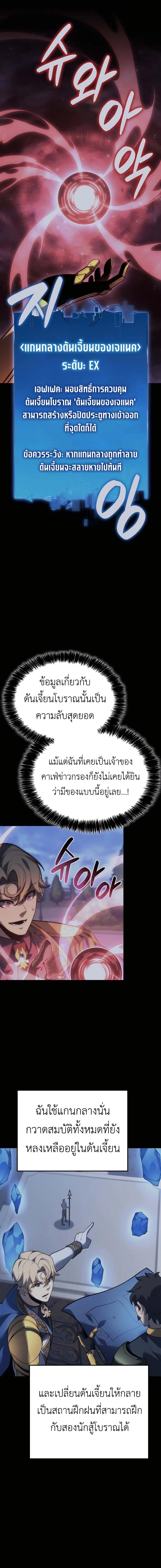 The Count’s Youngest Son is A Player ตอนที่ 115 page 11