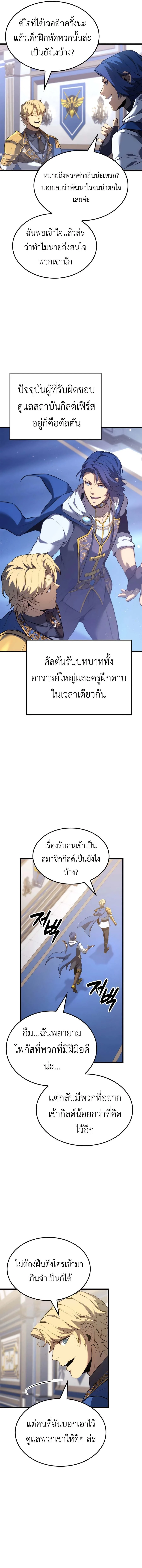 The Count’s Youngest Son is A Player ตอนที่ 115 page 13