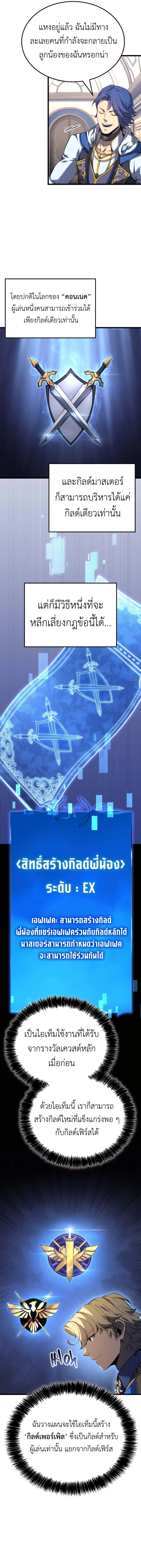 The Count’s Youngest Son is A Player ตอนที่ 115 page 14