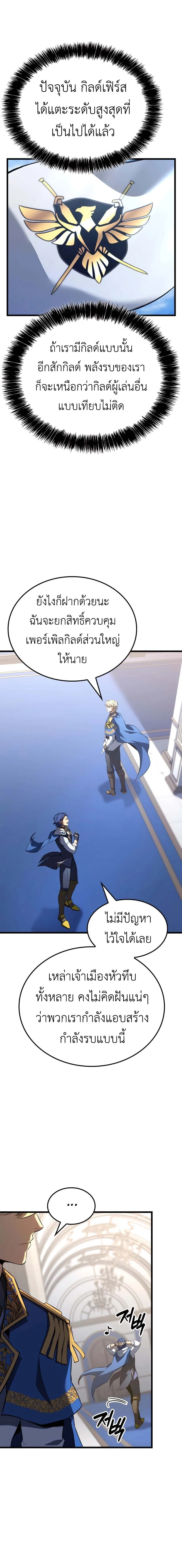 The Count’s Youngest Son is A Player ตอนที่ 115 page 15