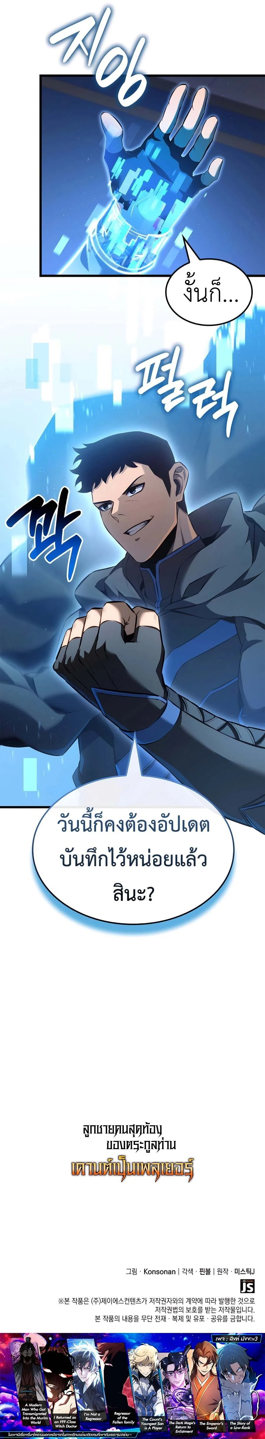The Count’s Youngest Son is A Player ตอนที่ 115 page 16