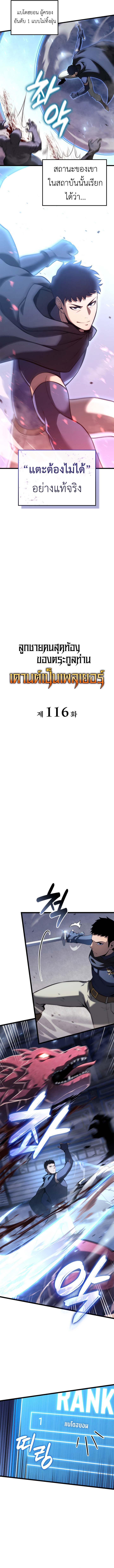 The Count’s Youngest Son is A Player ตอนที่ 116 page 2