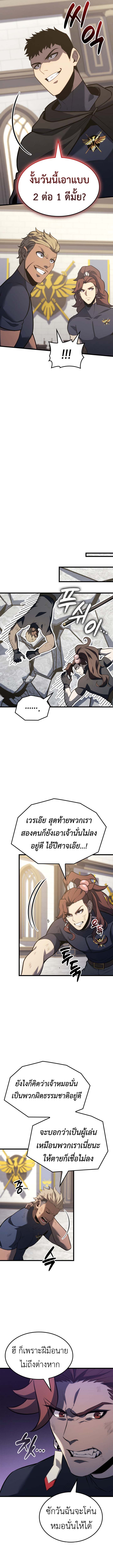 The Count’s Youngest Son is A Player ตอนที่ 116 page 5