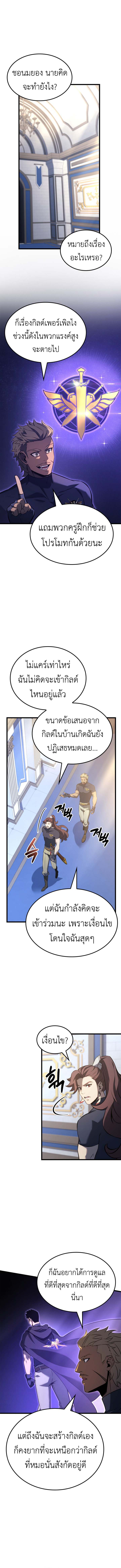 The Count’s Youngest Son is A Player ตอนที่ 116 page 6