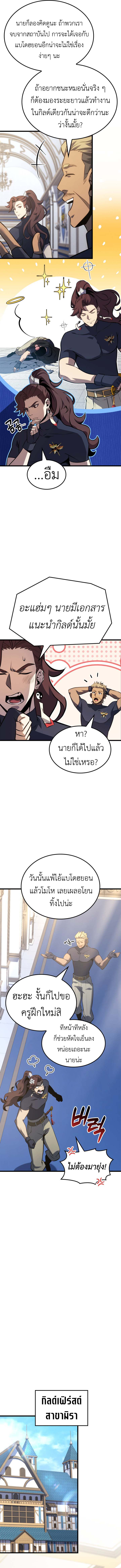 The Count’s Youngest Son is A Player ตอนที่ 116 page 7