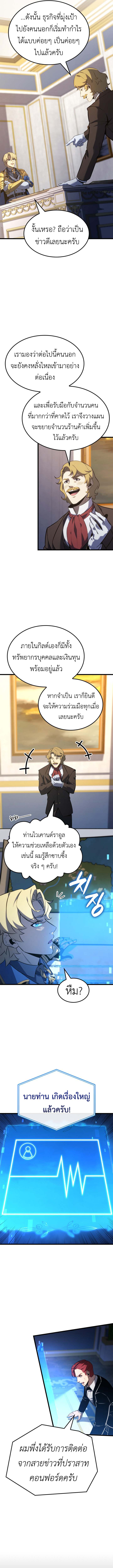 The Count’s Youngest Son is A Player ตอนที่ 116 page 8