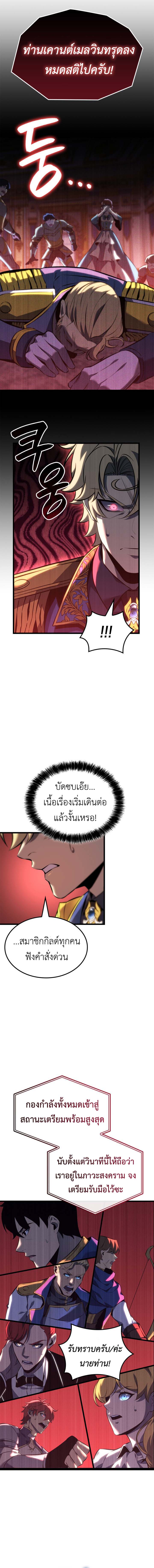 The Count’s Youngest Son is A Player ตอนที่ 116 page 9