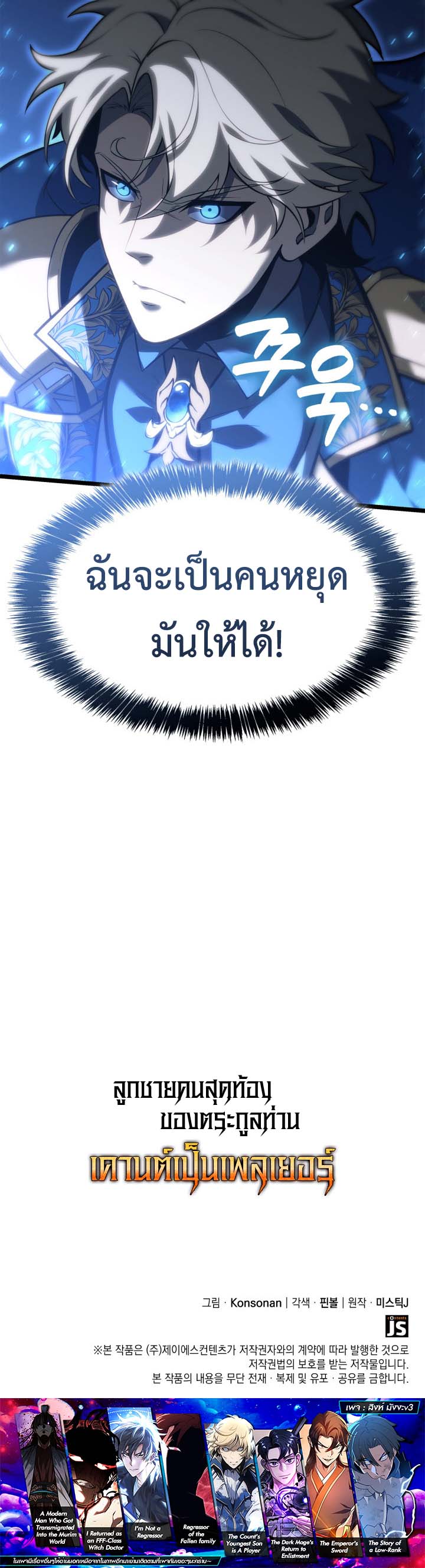 The Count’s Youngest Son is A Player ตอนที่ 116 page 12