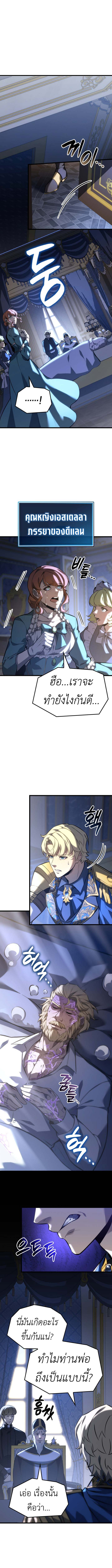 The Count’s Youngest Son is A Player ตอนที่ 117 page 1