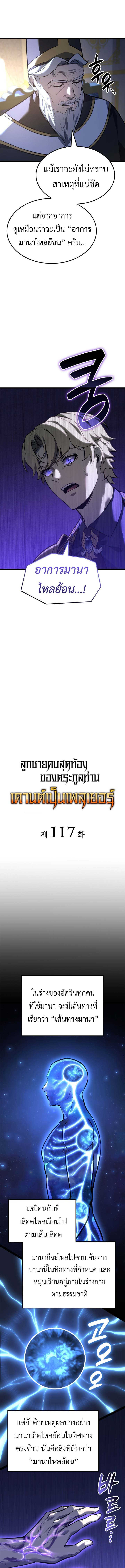 The Count’s Youngest Son is A Player ตอนที่ 117 page 2