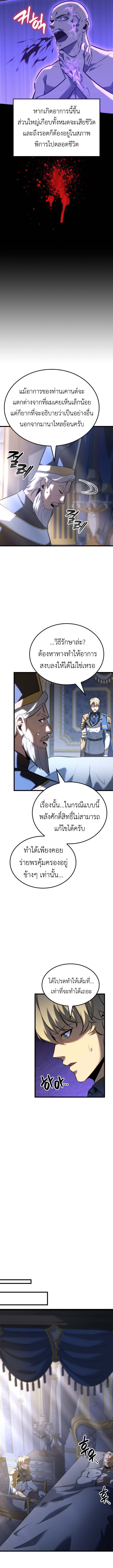 The Count’s Youngest Son is A Player ตอนที่ 117 page 3