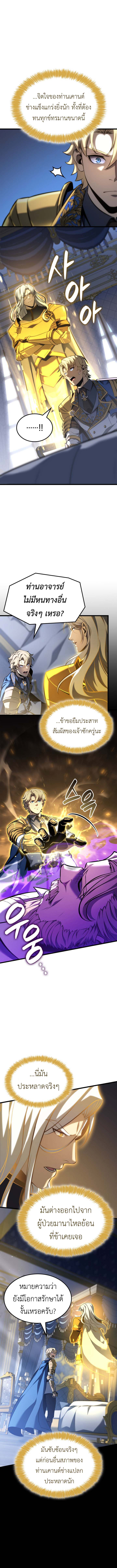 The Count’s Youngest Son is A Player ตอนที่ 117 page 4