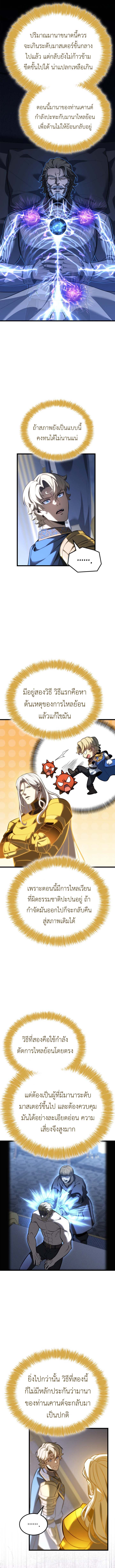 The Count’s Youngest Son is A Player ตอนที่ 117 page 5