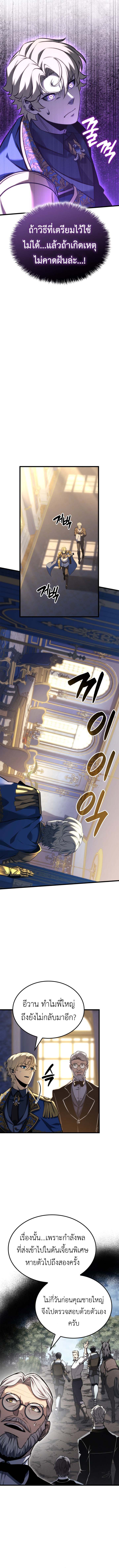 The Count’s Youngest Son is A Player ตอนที่ 117 page 6