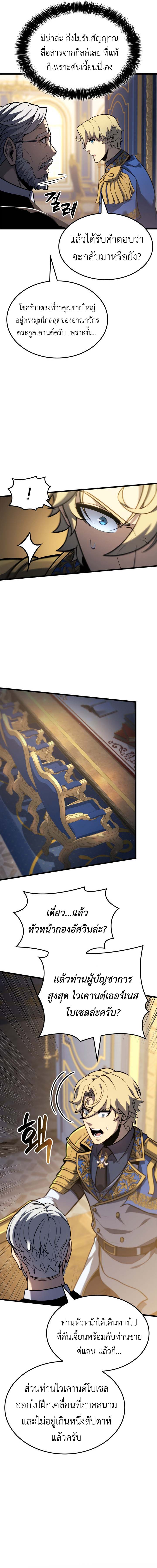 The Count’s Youngest Son is A Player ตอนที่ 117 page 7