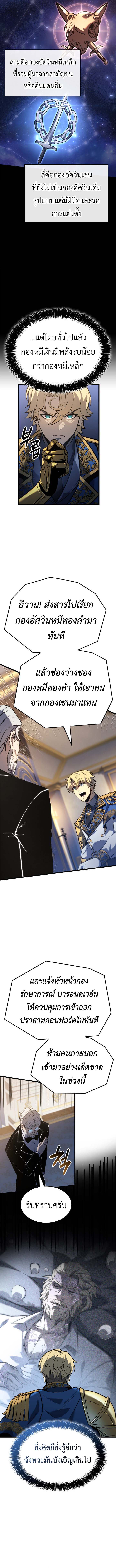 The Count’s Youngest Son is A Player ตอนที่ 117 page 9