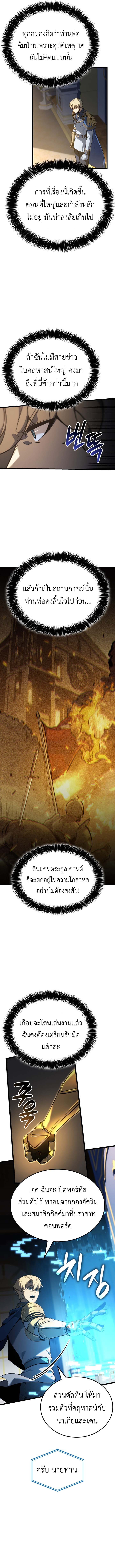 The Count’s Youngest Son is A Player ตอนที่ 117 page 10