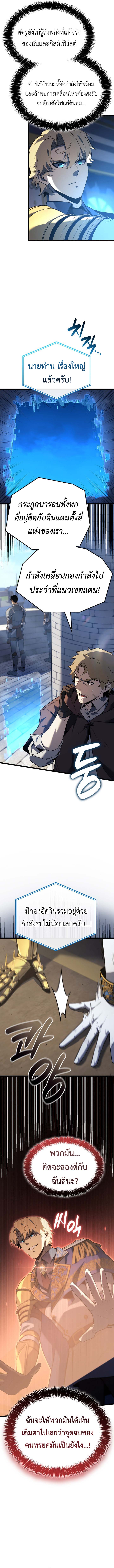 The Count’s Youngest Son is A Player ตอนที่ 117 page 11