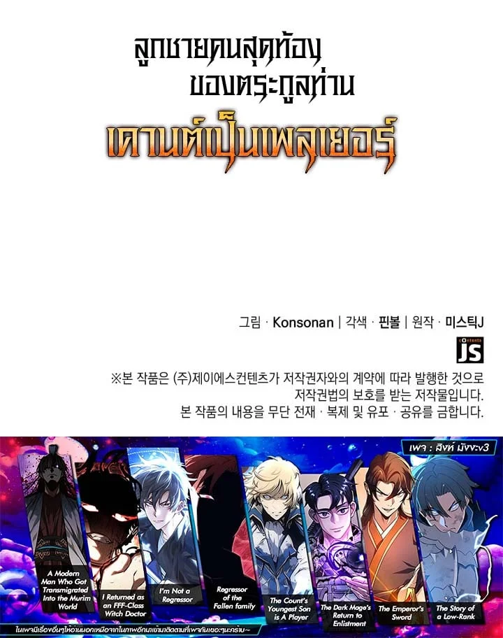 The Count’s Youngest Son is A Player ตอนที่ 117 page 12