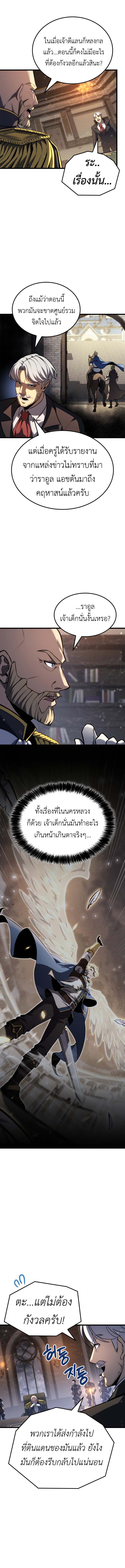 The Count’s Youngest Son is A Player ตอนที่ 118 page 1