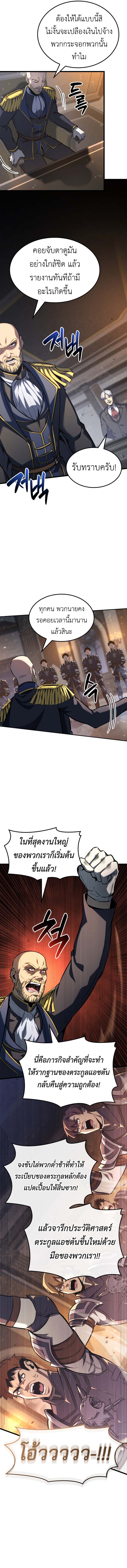 The Count’s Youngest Son is A Player ตอนที่ 118 page 2