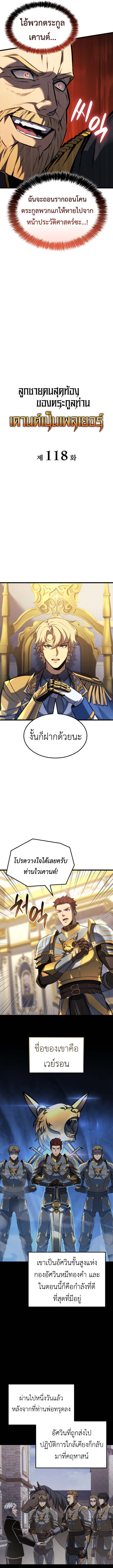 The Count’s Youngest Son is A Player ตอนที่ 118 page 3