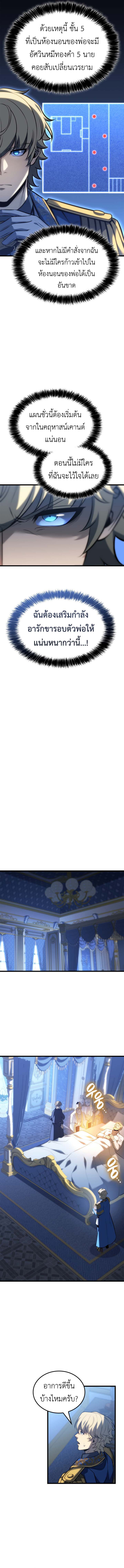 The Count’s Youngest Son is A Player ตอนที่ 118 page 5